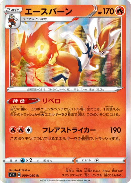 Carte Pokémon Pyrobut 009, extension Shield (japonais)