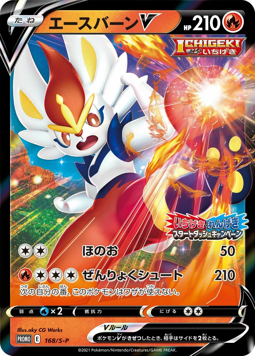 Carte Pokémon Pyrobut V 168, extension Shield (japonais)