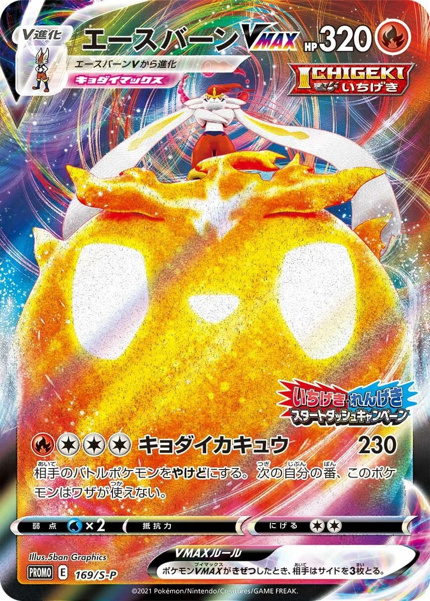 Carte Pokémon Pyrobut VMAX 169, extension Shield (japonais)