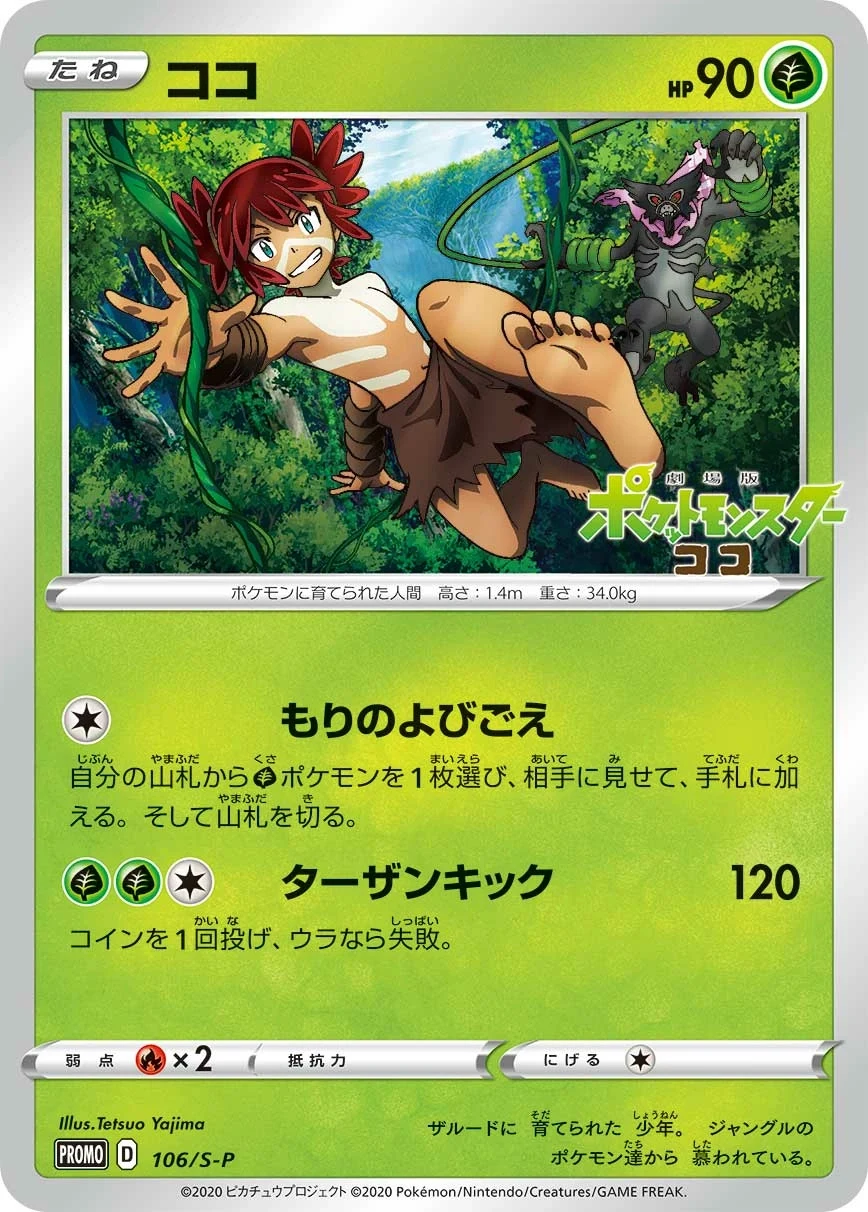 Carte Pokémon Coco 106, extension Shield (japonais)