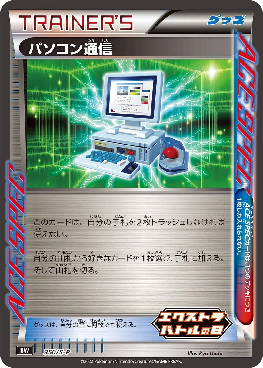 Carte Pokémon Recherche informatique 350, extension Shield (japonais)