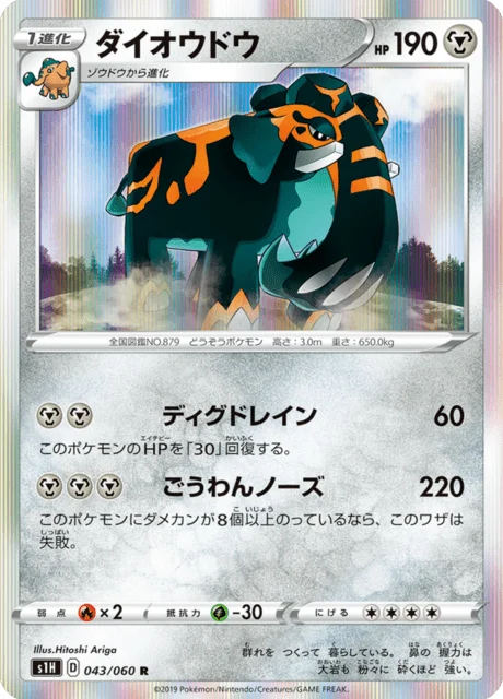 Carte Pokémon Pachyradjah 043, extension Shield (japonais)