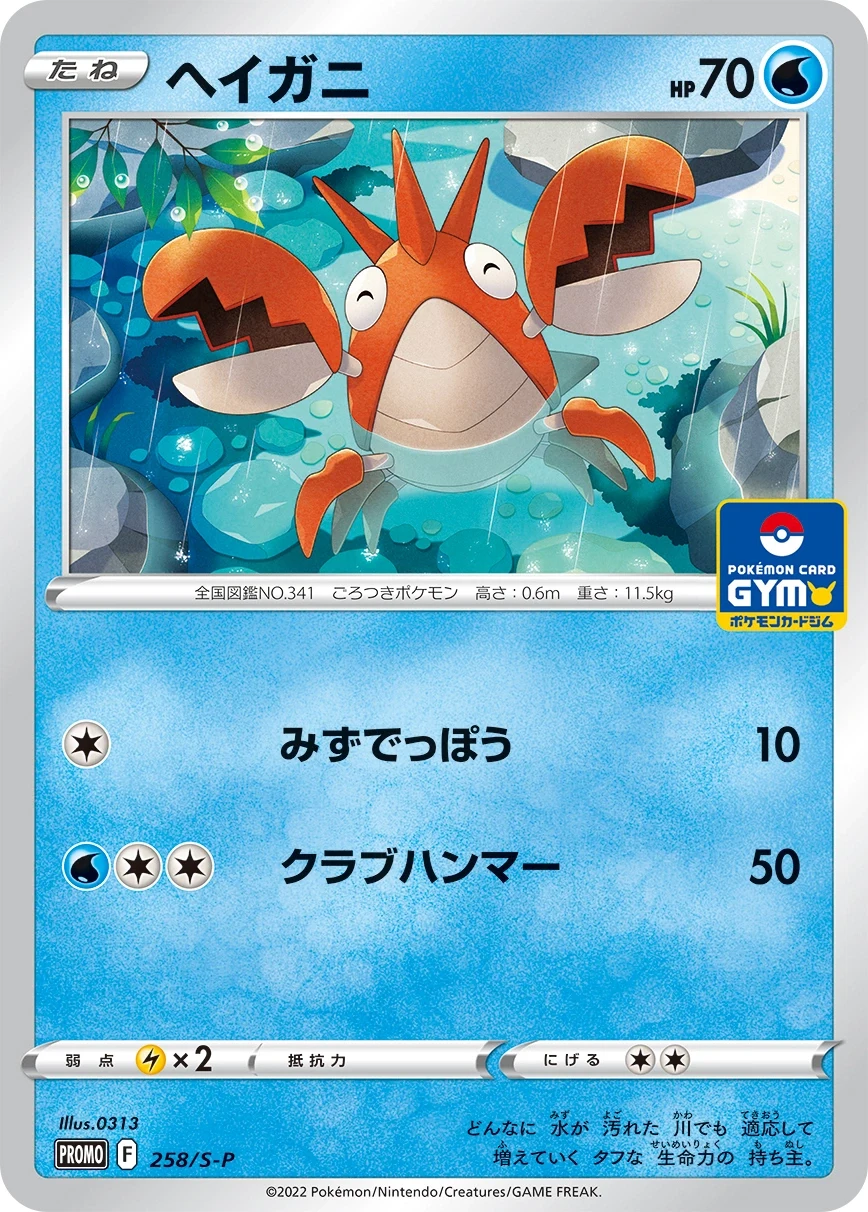 Carte Pokémon Écrapince 258, extension Shield (japonais)