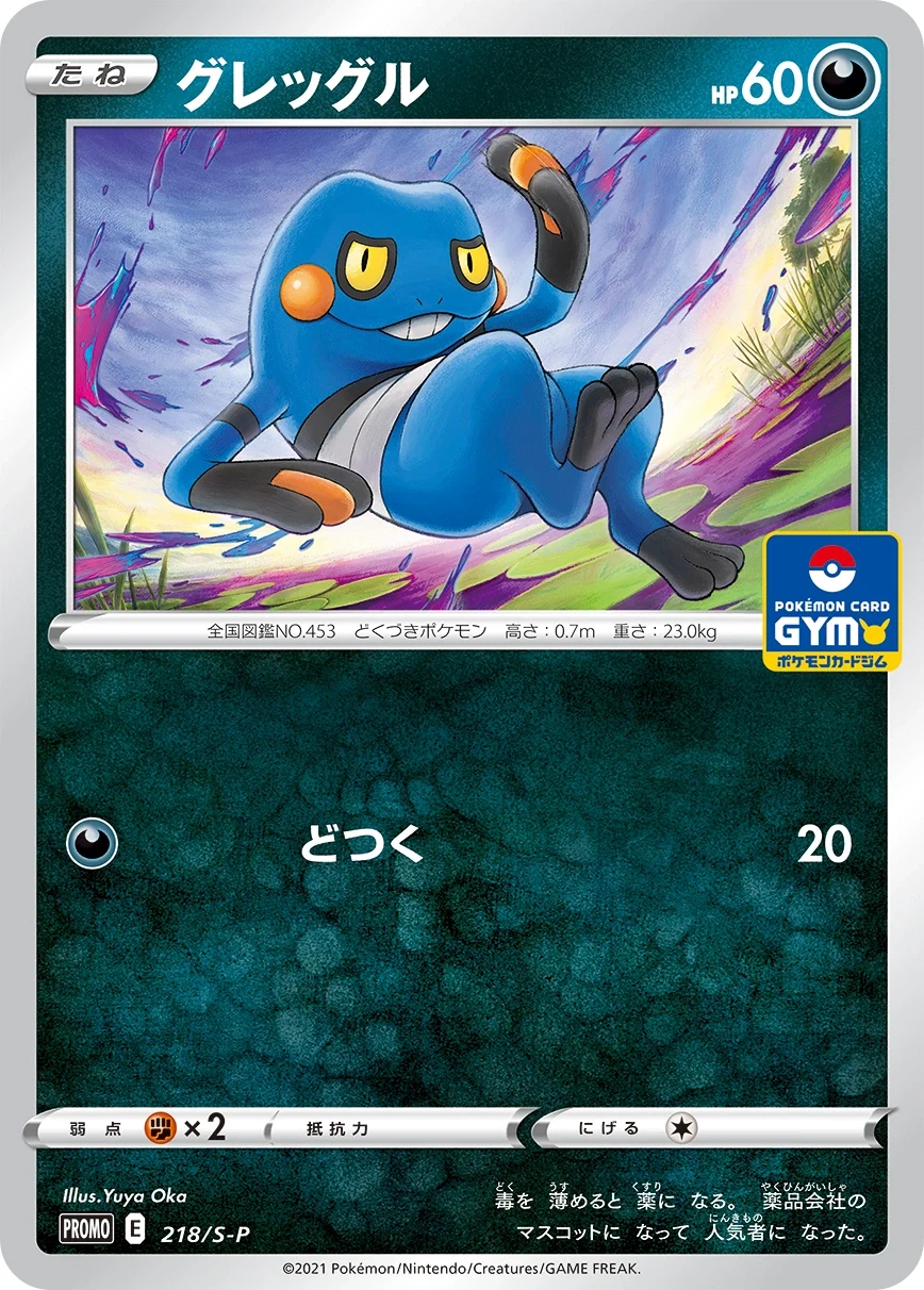 Carte Pokémon Cradopaud 218, extension Shield (japonais)