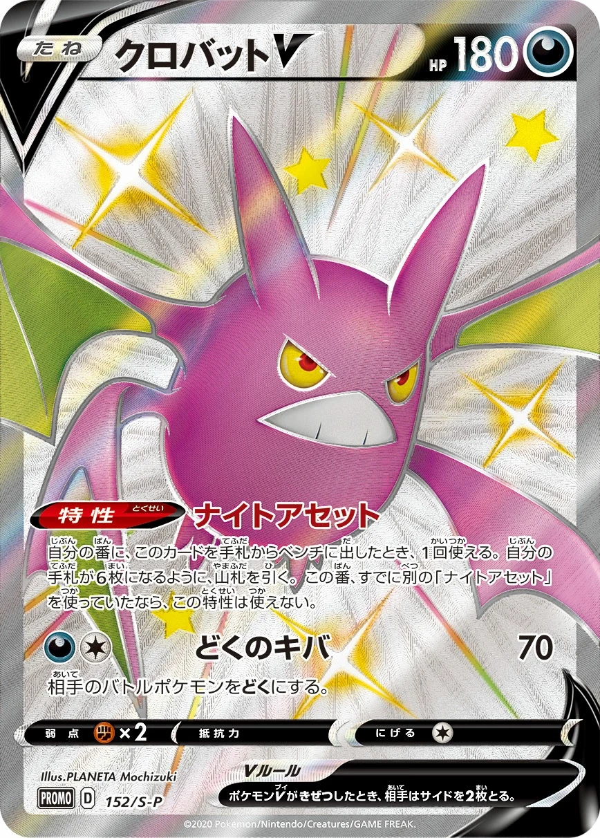Carte Pokémon Nostenfer V 152, extension Shield (japonais)