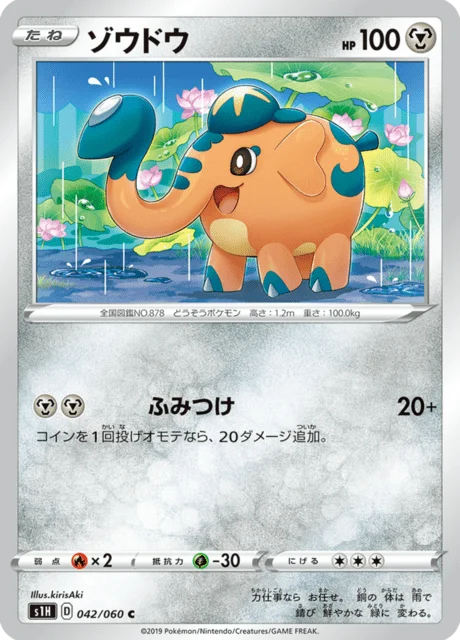 Carte Pokémon Charibari 042, extension Shield (japonais)