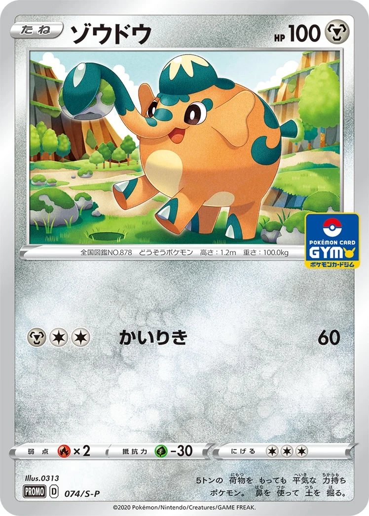 Carte Pokémon Charibari 074, extension Shield (japonais)