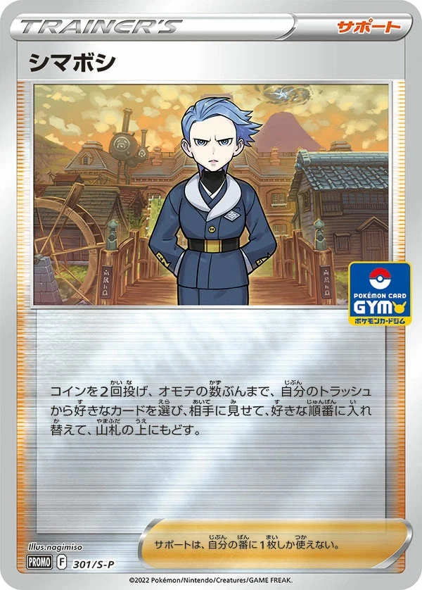 Carte Pokémon Selena 301, extension Shield (japonais)