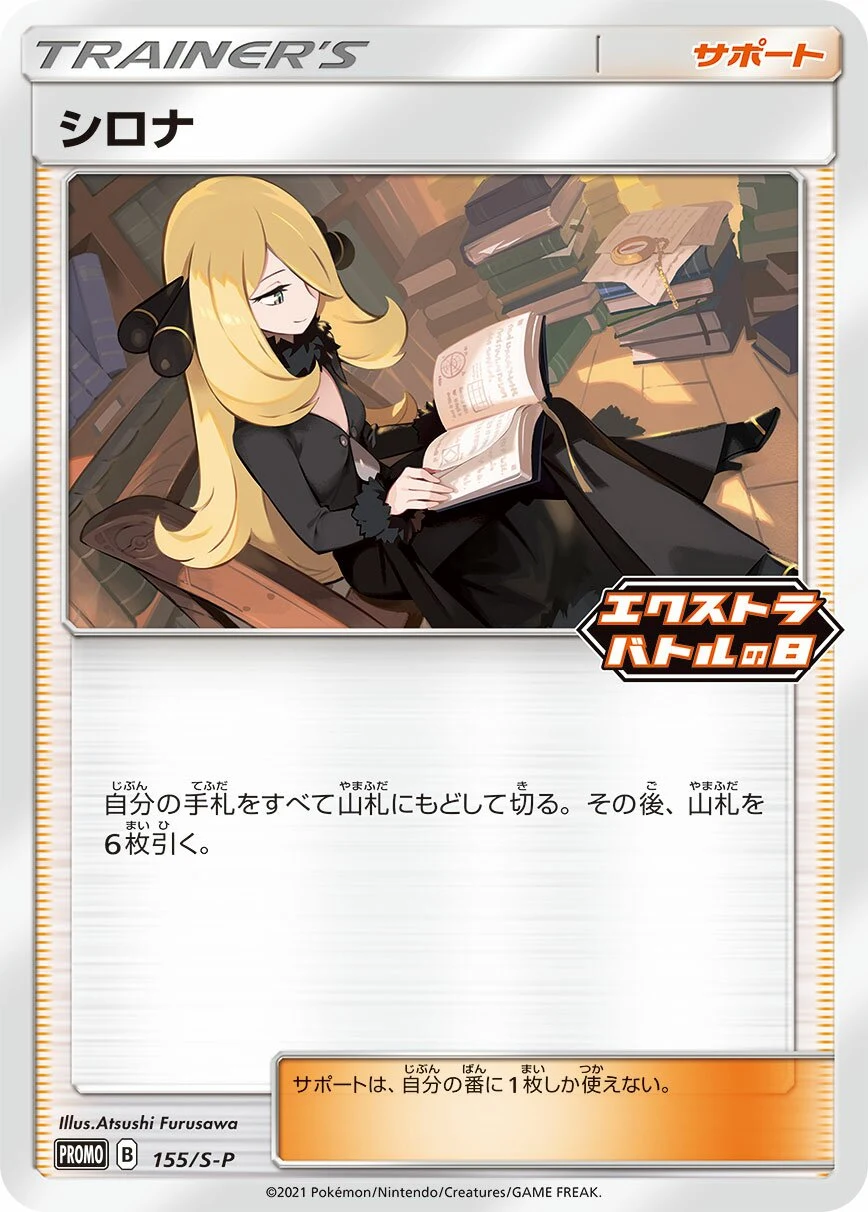 Carte Pokémon Cynthia 155, extension Shield (japonais)