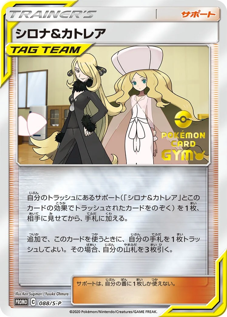 Carte Pokémon Cynthia et Percila 088, extension Shield (japonais)
