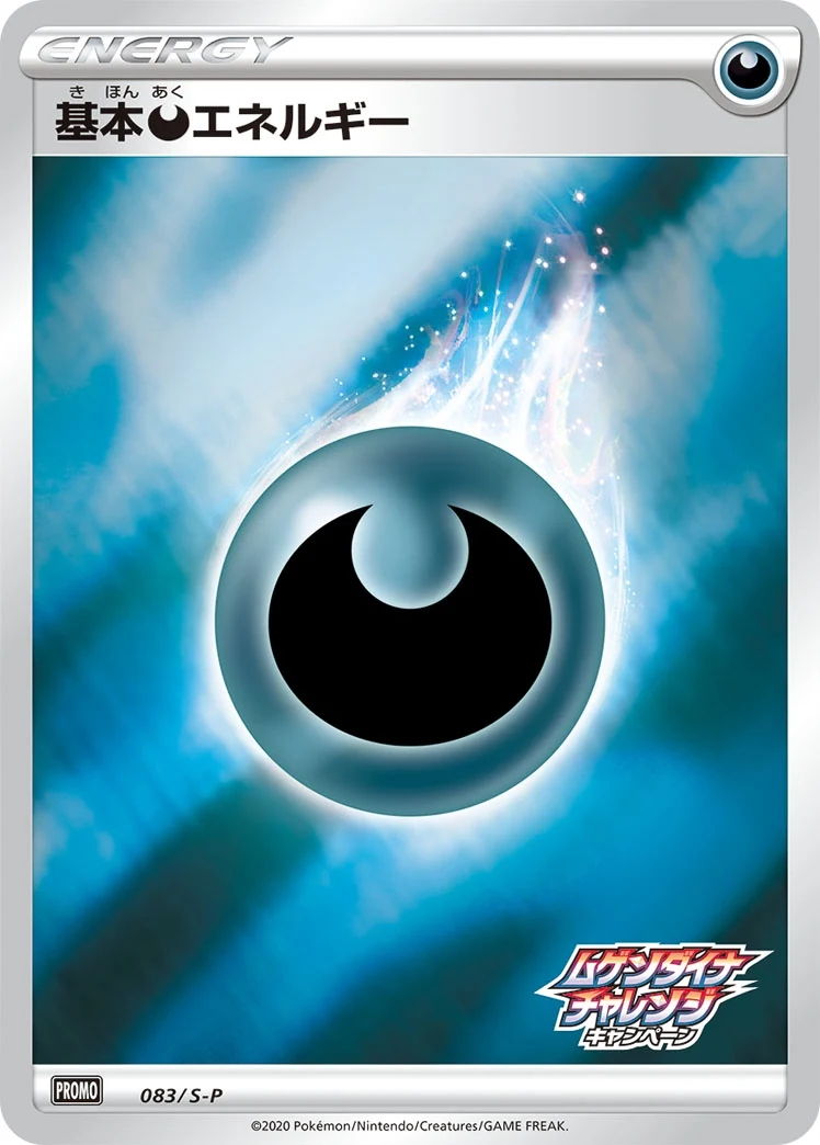 Carte Pokémon Énergie Obscurité 083, extension Shield (japonais)
