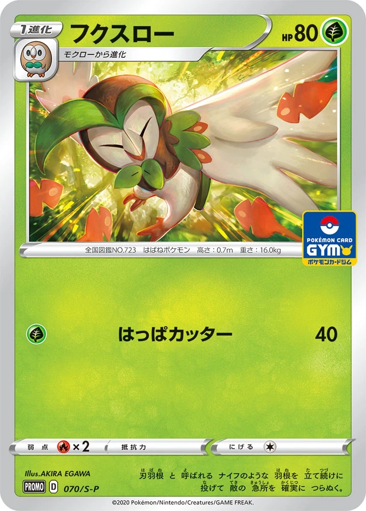 Carte Pokémon Efflèche 070, extension Shield (japonais)
