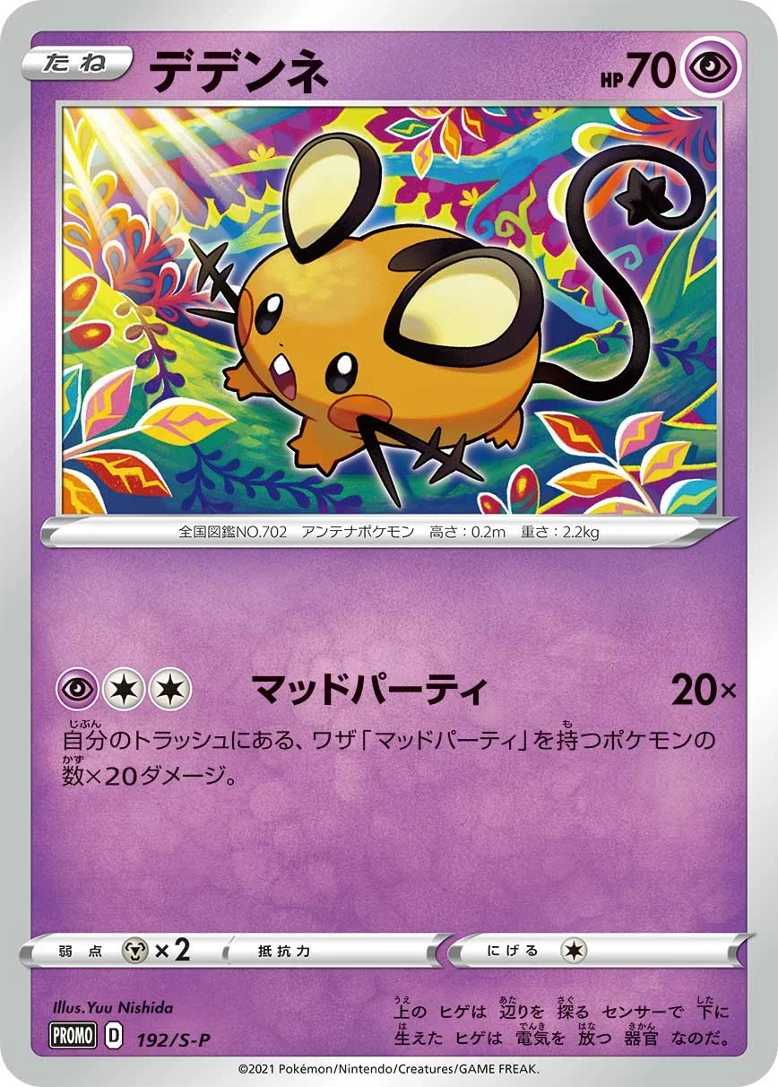 Carte Pokémon Dedenne 192, extension Shield (japonais)