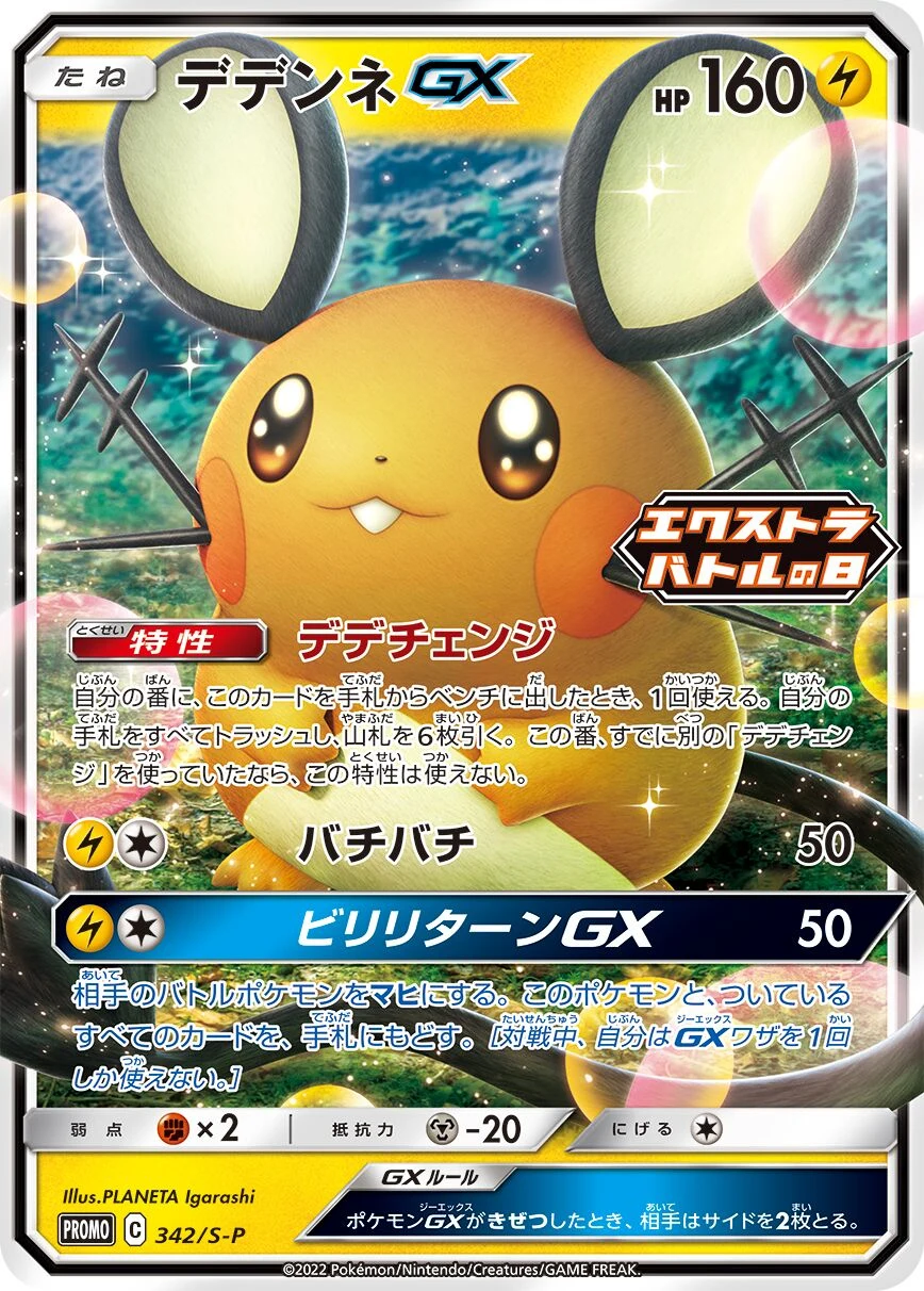 Carte Pokémon Dedenne GX 342, extension Shield (japonais)