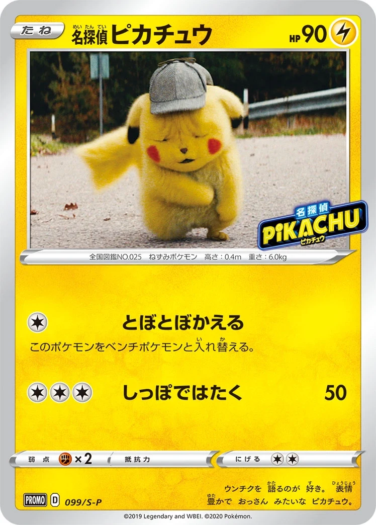 Carte Pokémon Détective Pikachu 099, extension Shield (japonais)