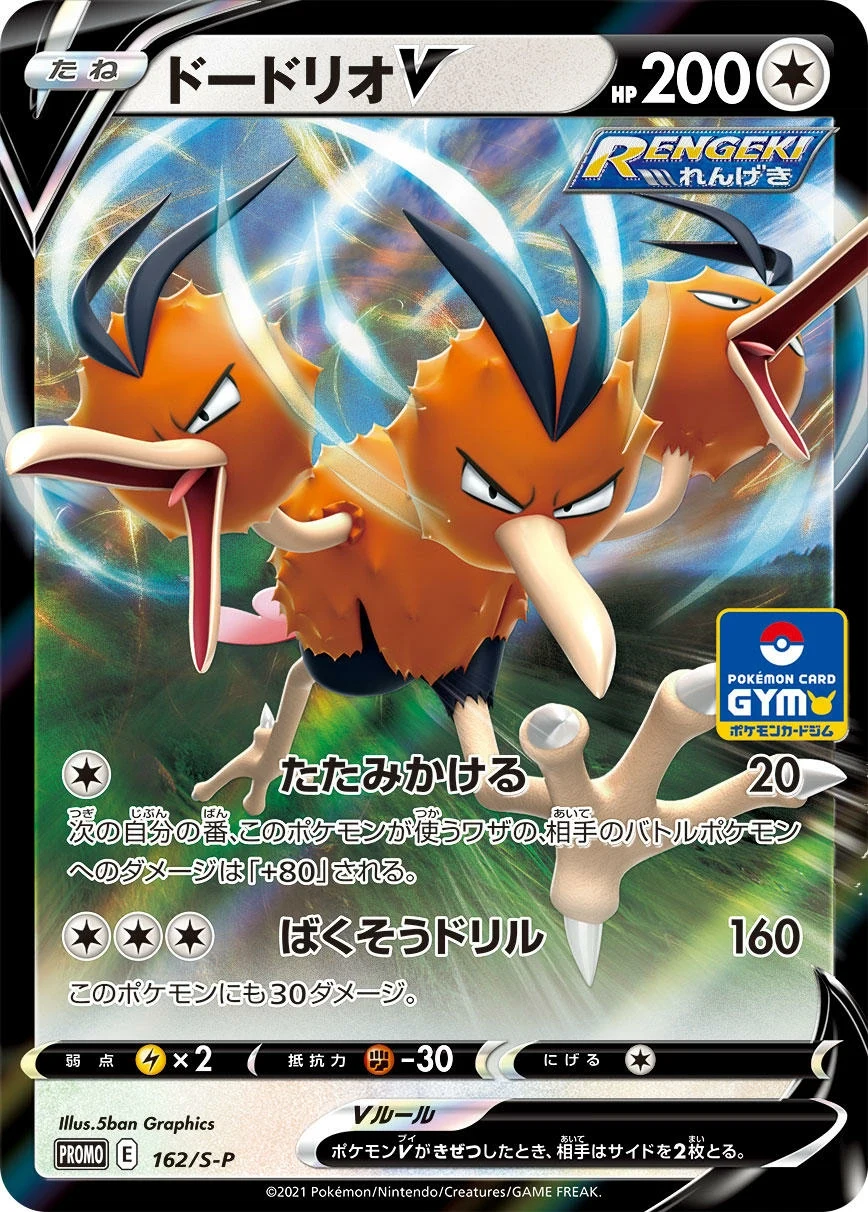 Carte Pokémon Dodrio V 162, extension Shield (japonais)