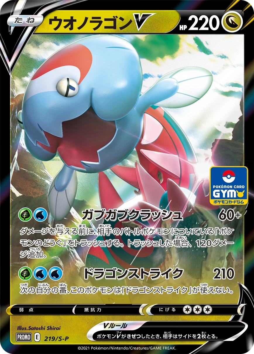 Carte Pokémon Dracofish V 219, extension Shield (japonais)