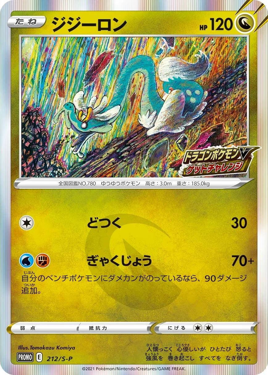 Carte Pokémon Draïeul 212, extension Shield (japonais)