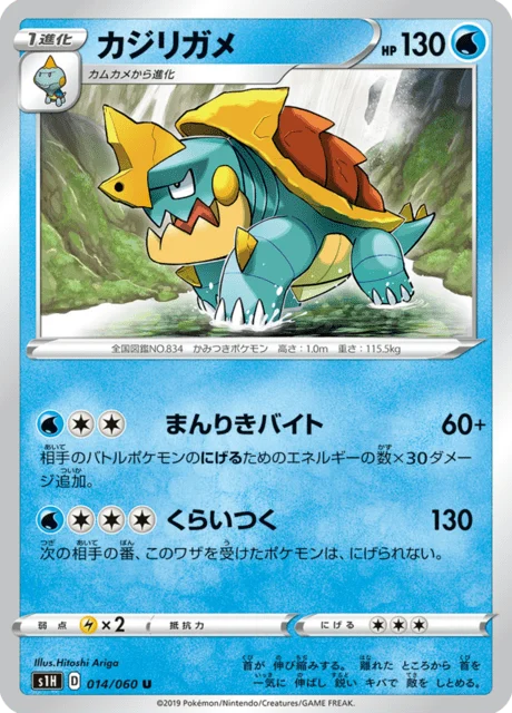Carte Pokémon Torgamord 014, extension Shield (japonais)