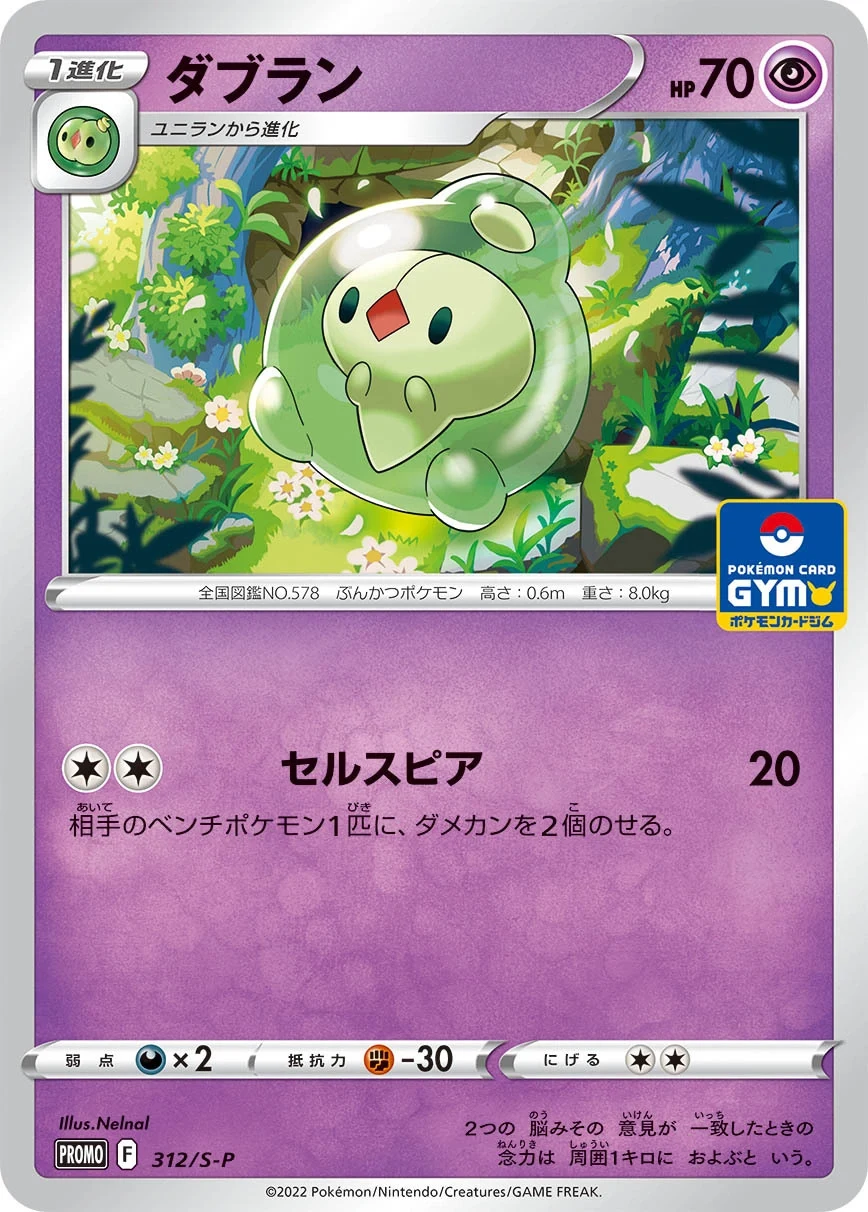 Carte Pokémon Méios 312, extension Shield (japonais)