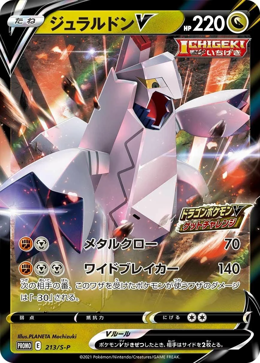 Carte Pokémon Duralugon V 213, extension Shield (japonais)