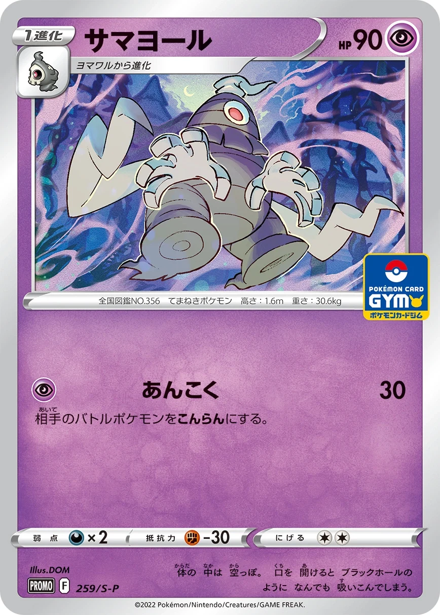 Carte Pokémon Téraclope 259, extension Shield (japonais)