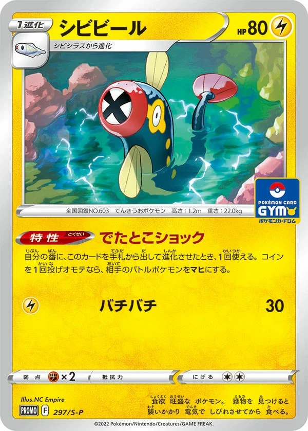 Carte Pokémon Lampéroie 297, extension Shield (japonais)