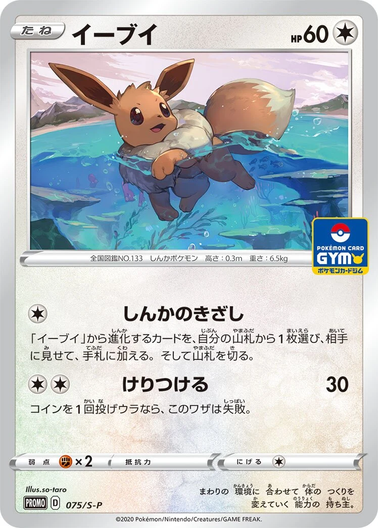 Carte Pokémon Évoli 075, extension Shield (japonais)