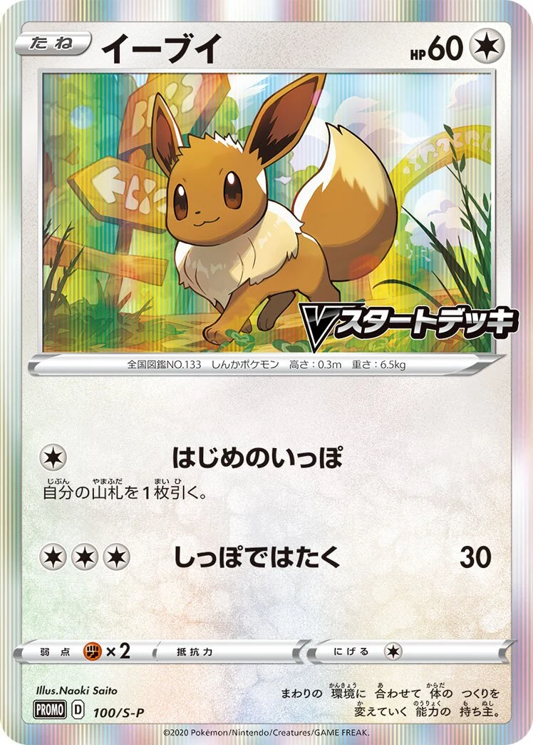 Carte Pokémon Évoli 100, extension Shield (japonais)