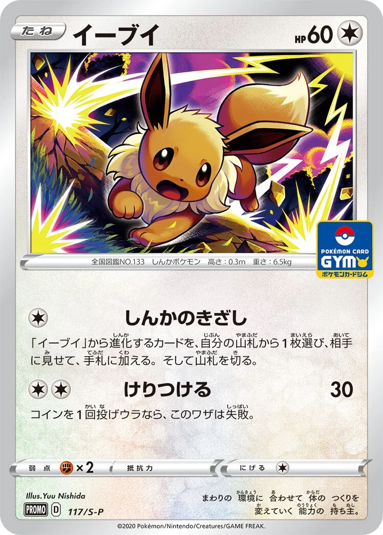 Carte Pokémon Évoli 117, extension Shield (japonais)
