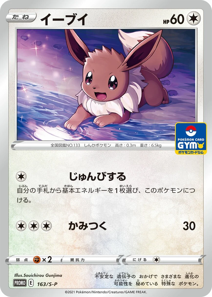 Carte Pokémon Évoli 163, extension Shield (japonais)