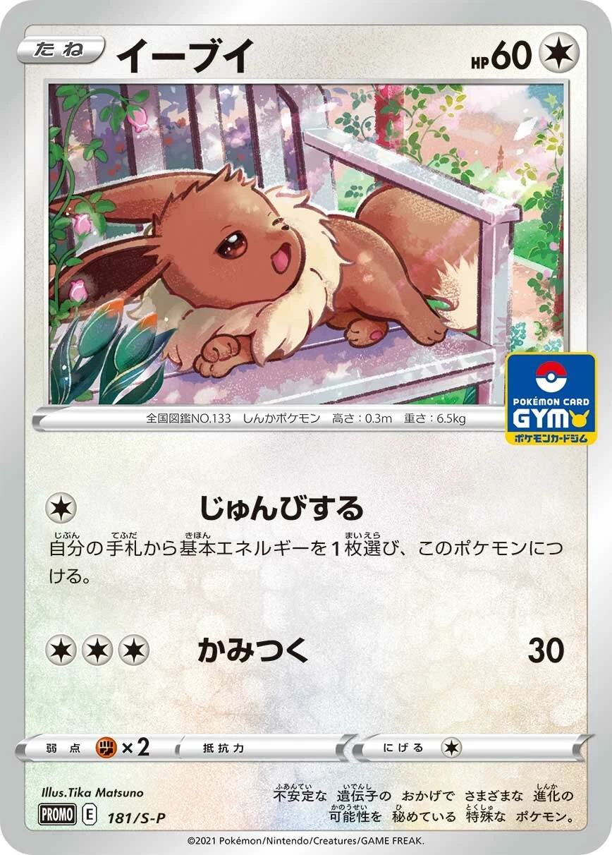 Carte Pokémon Évoli 181, extension Shield (japonais)