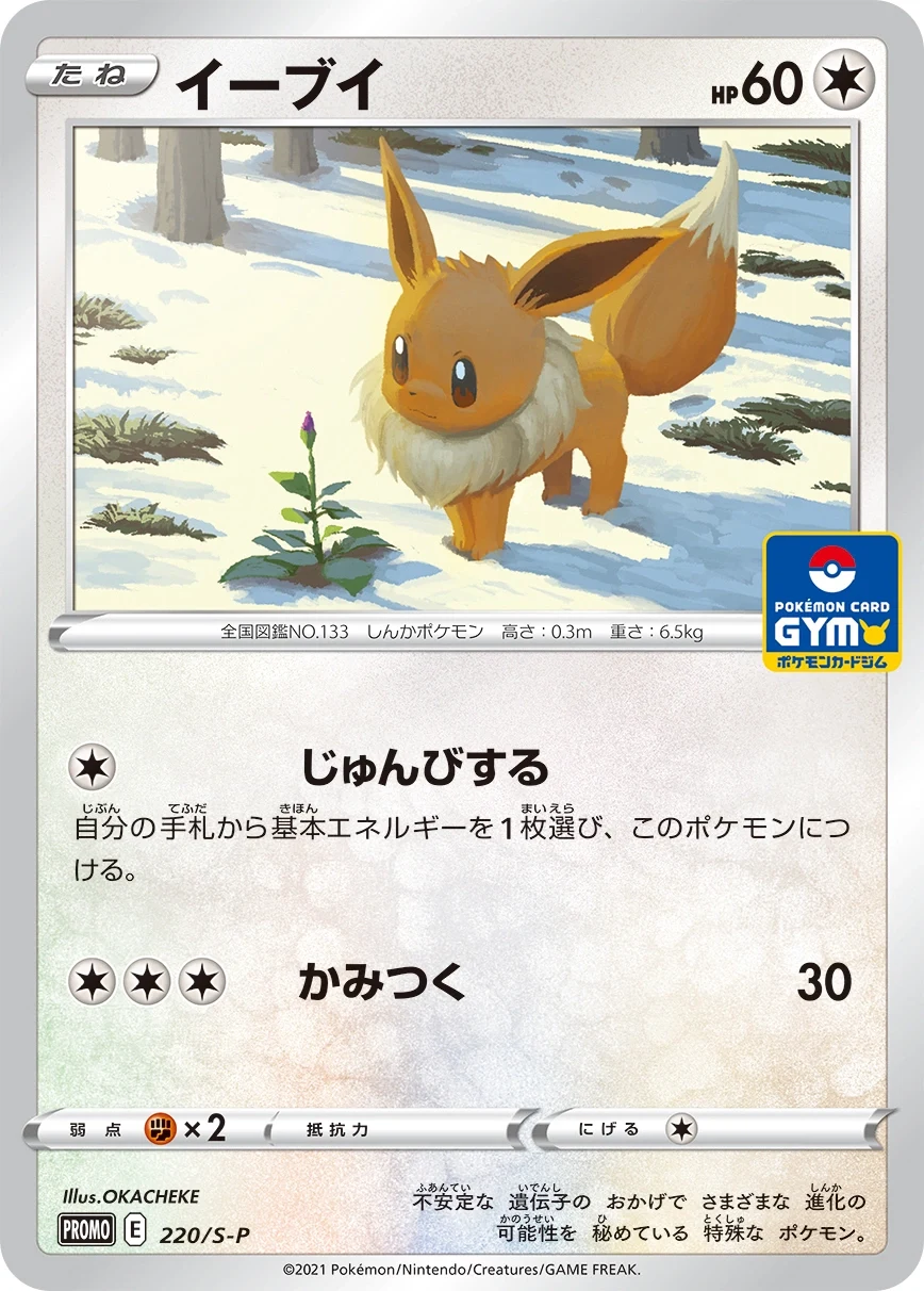 Carte Pokémon Évoli 220, extension Shield (japonais)