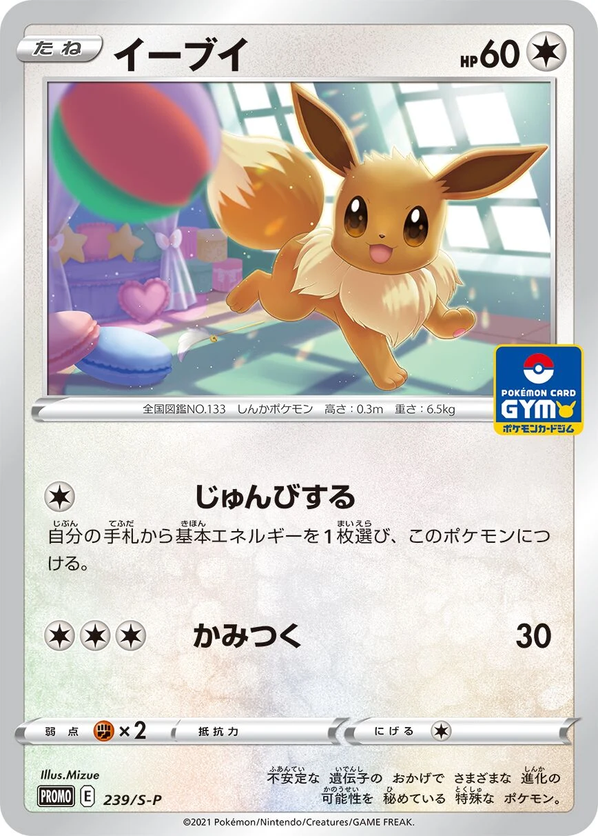 Carte Pokémon Évoli 239, extension Shield (japonais)