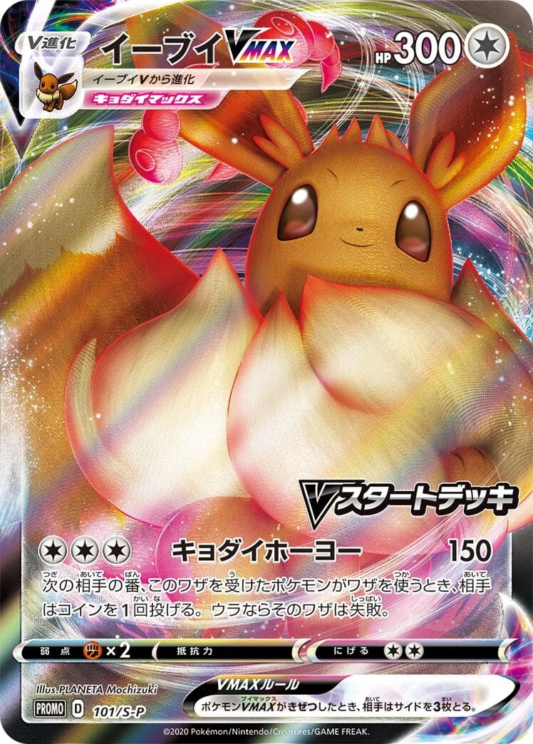 Carte Pokémon Évoli VMAX 101, extension Shield (japonais)