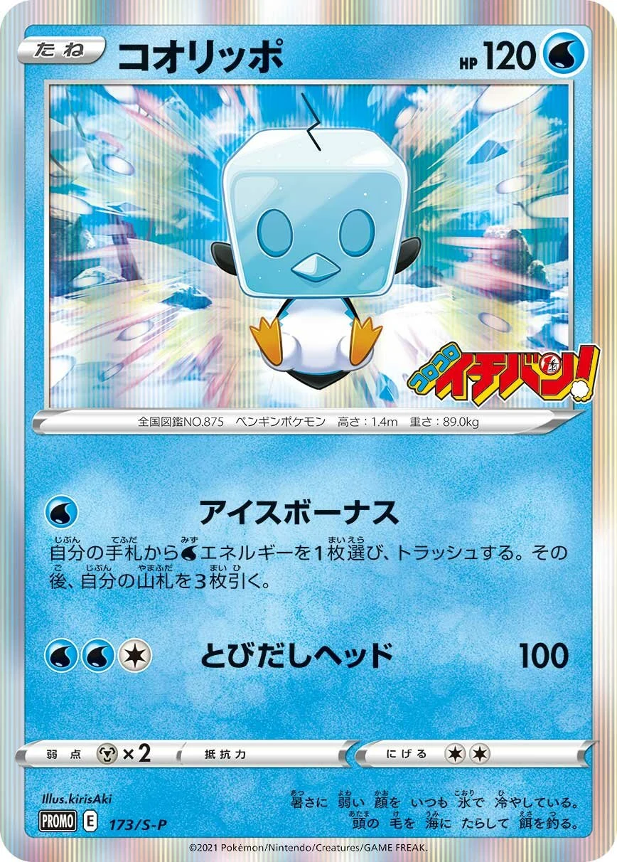 Carte Pokémon Bekaglaçon 173, extension Shield (japonais)