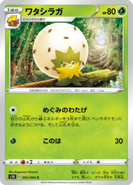 Carte Pokémon Blancoton 005, extension Shield (japonais)