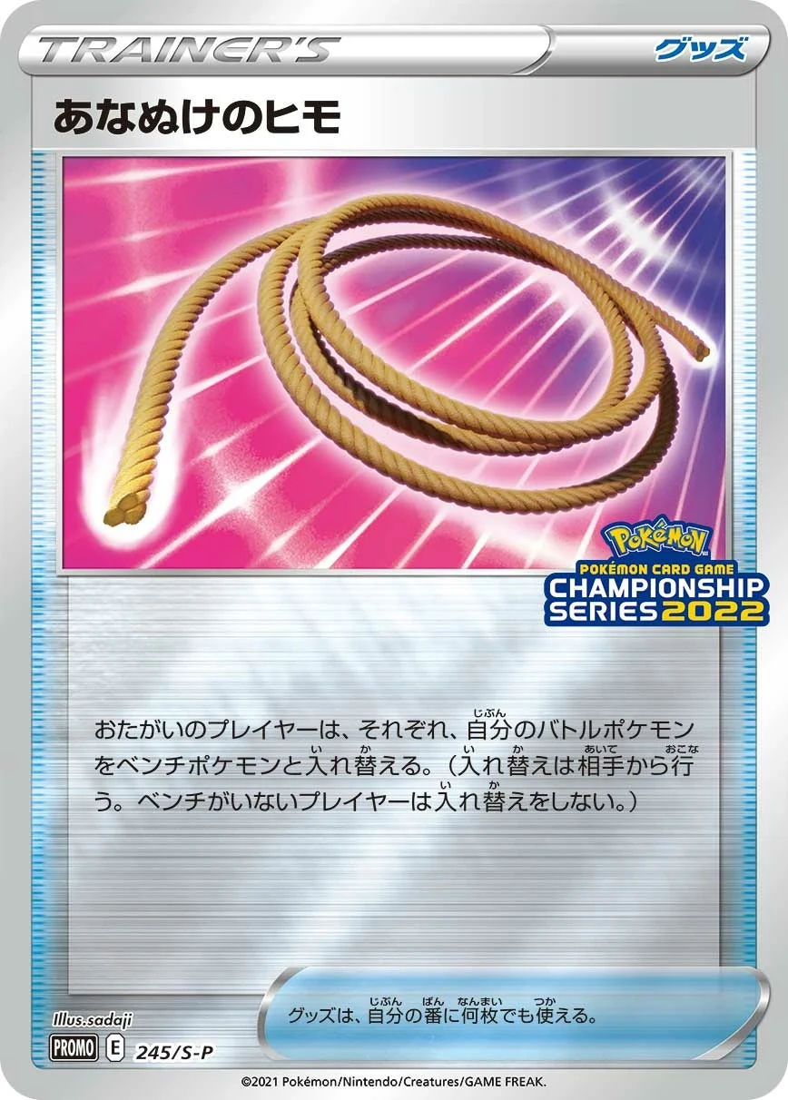 Carte Pokémon Corde Sortie 245, extension Shield (japonais)