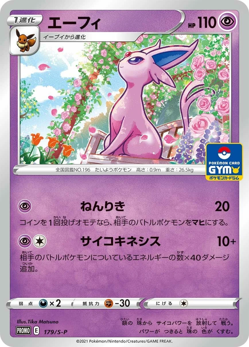 Carte Pokémon Mentali 179, extension Shield (japonais)
