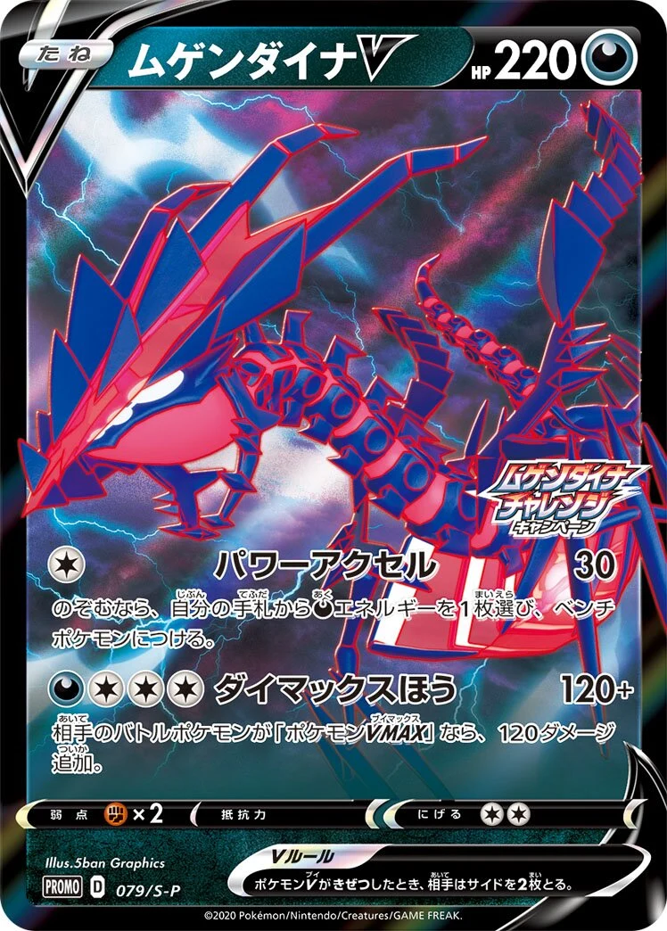 Carte Pokémon Éthernatos V 079, extension Shield (japonais)
