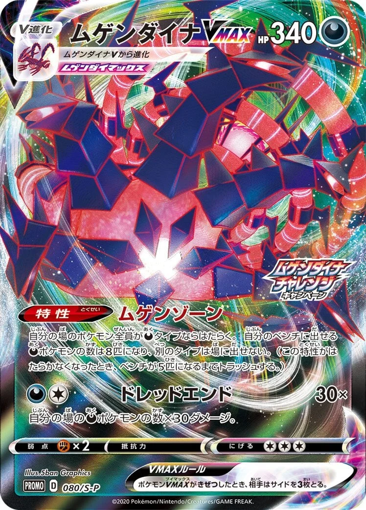 Carte Pokémon Éthernatos VMAX 080, extension Shield (japonais)