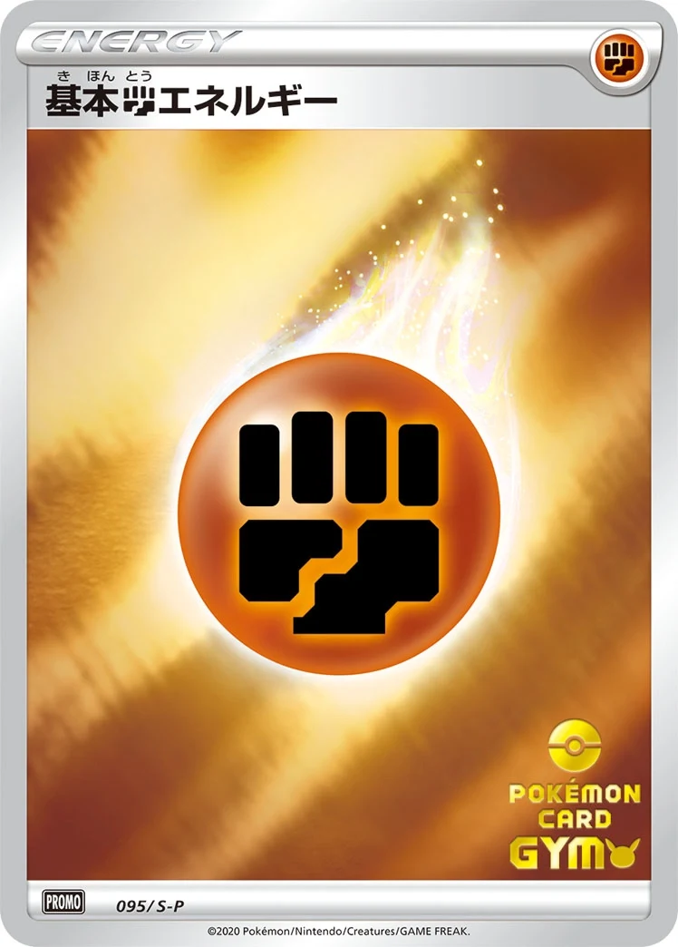 Carte Pokémon Énergie Combat 095, extension Shield (japonais)