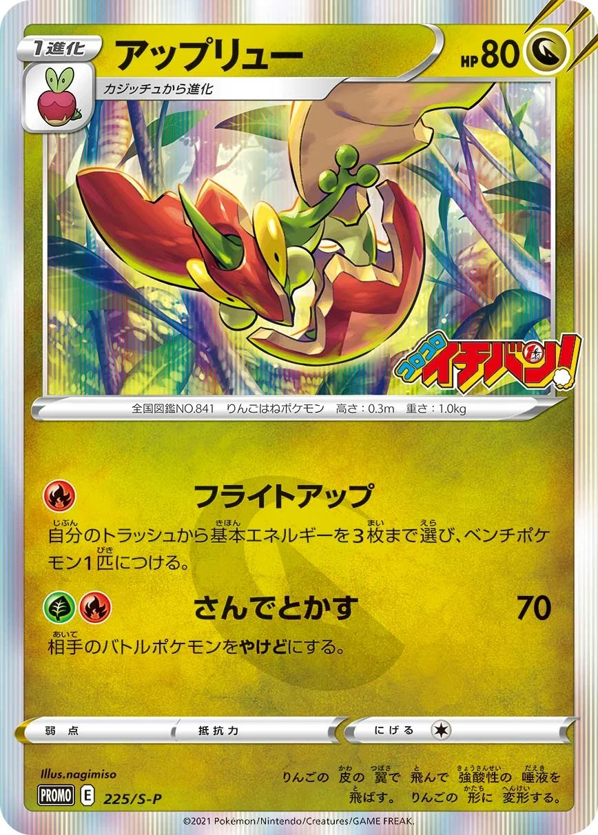 Carte Pokémon Pomdrapi 225, extension Shield (japonais)