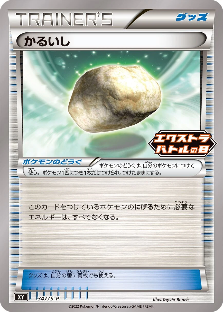 Carte Pokémon Pierrallégée 347, extension Shield (japonais)
