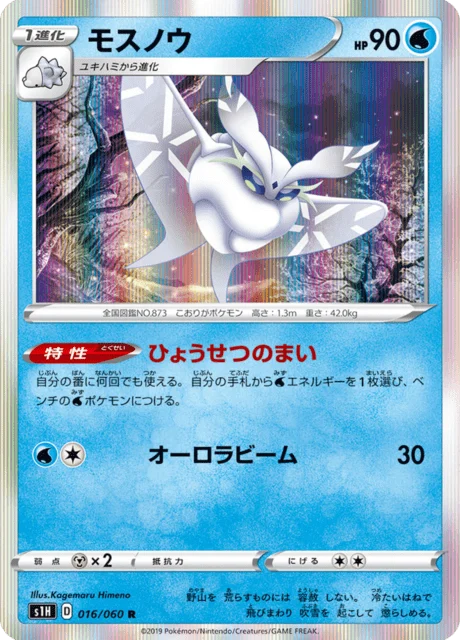 Carte Pokémon Beldeneige 016, extension Shield (japonais)