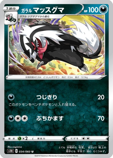 Carte Pokémon Linéon de Galar 034, extension Shield (japonais)