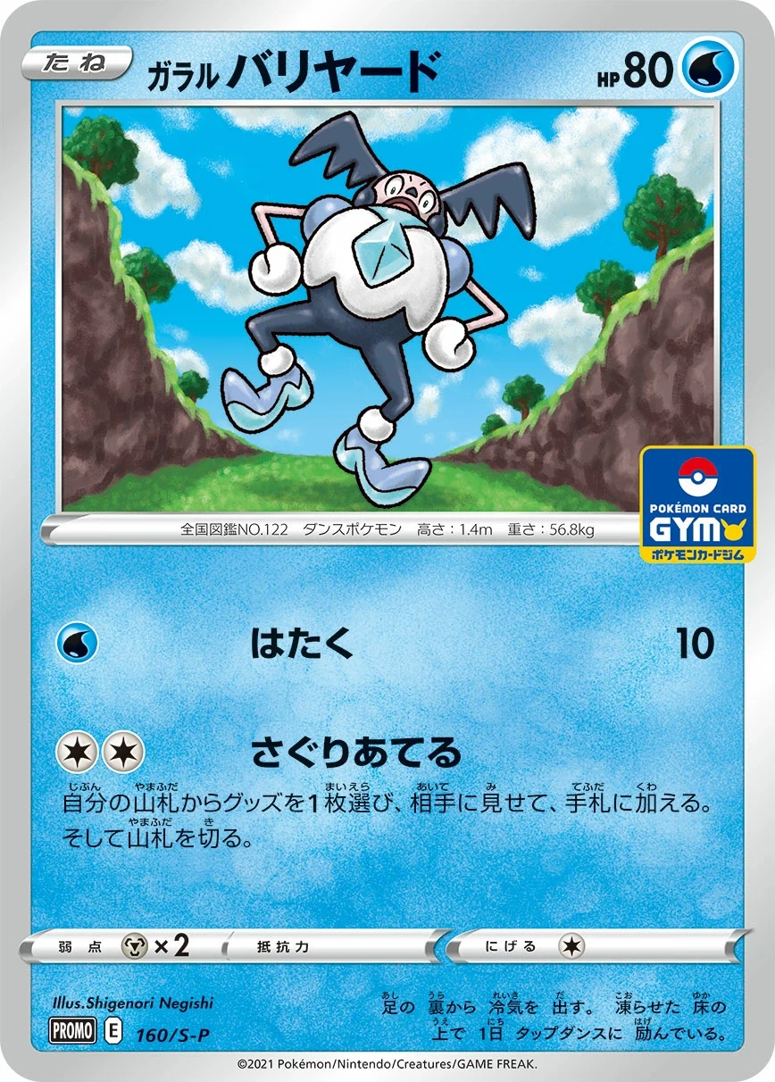 Carte Pokémon Galarian Mr Mime 160, extension Shield (japonais)