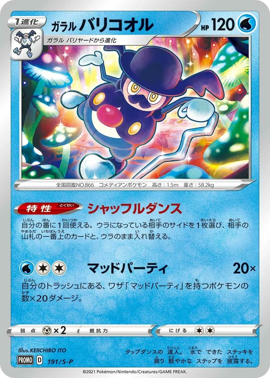 Carte Pokémon Galarian Mr Rime 191, extension Shield (japonais)