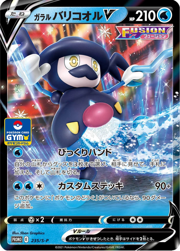 Carte Pokémon M. Glaquette de Galar V 235, extension Shield (japonais)
