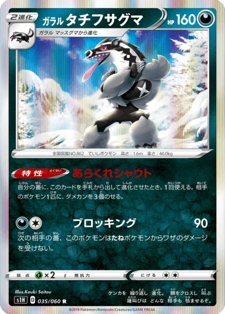 Carte Pokémon Ixon de Galar 035, extension Shield (japonais)